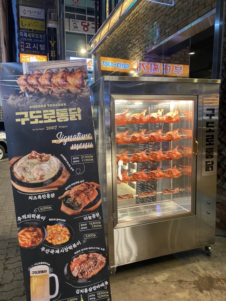  분위기 좋은 곳에서 먹는 전기통닭 <오산 구도로통닭>