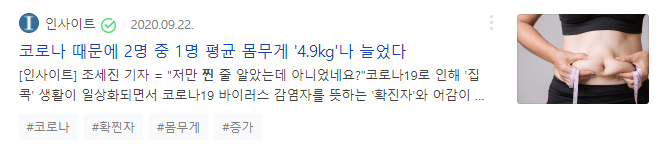  뚱뚱하면 코로나19에 더 취약.... 지방세포까지 감염