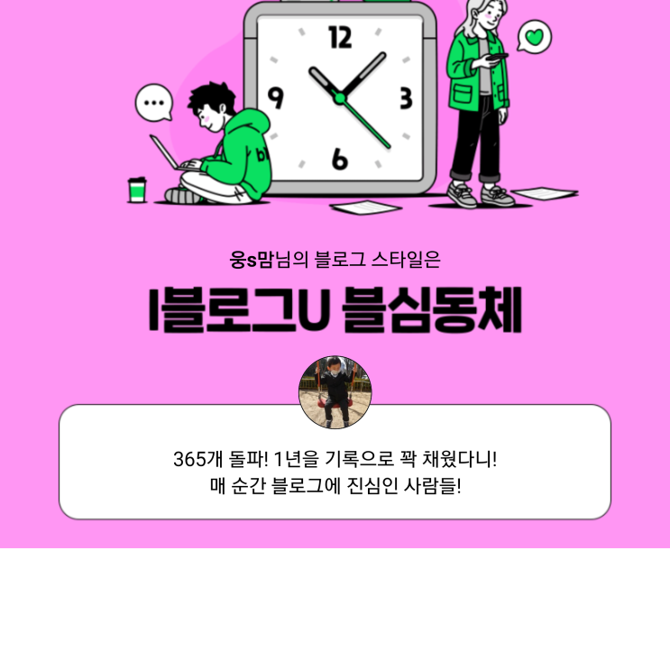  [2021 마이 블로그 리포트] 블로그 빅데이터로 알아보는 '2021 내 블로그 스타일'