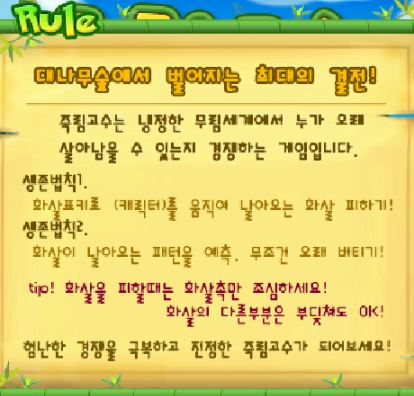 [플래시게임] 