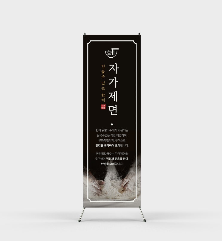  부산 매장 앞 홍보를 위한 X배너, 음식점 엑스배너 디자인&제작