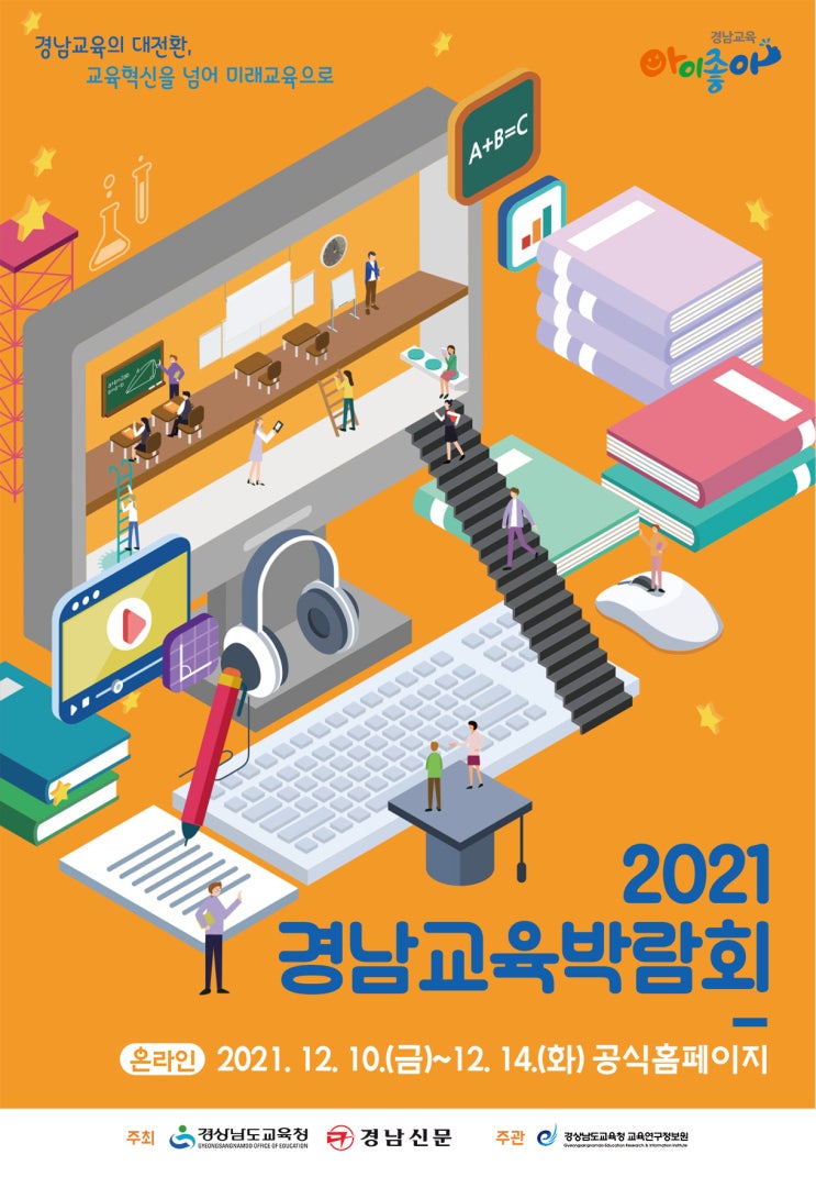 2021경남교육박람회행사일정 온라인유튜브채널 참여이벤트
