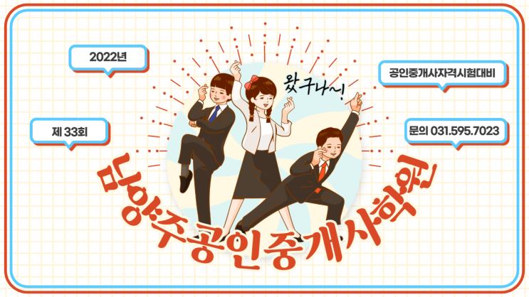  [남양주공인중개사학원] 2022 제33회 공인중개사자격시험대비 남양주공인중개사학원 합격닷컴 부동산공법 체계도 파일 다운로드