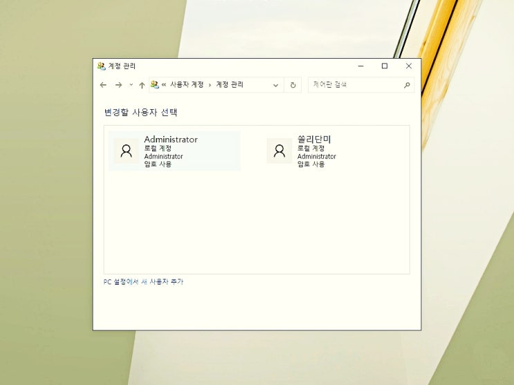 윈도우10 계정 이름 변경 MS 로컬 사용자도 가능해요 윈도우10 계정 이름 변경 MS 로컬 사용자도 가능해요