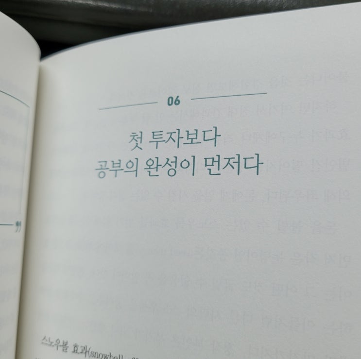  [엑시트] 첫 투자보다 공부의 완성이 먼저다