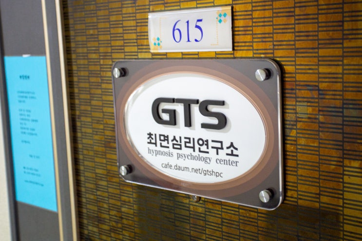  지티에스최면심리연구소 / 공황장애나 불안장애로 고민된다면 서울 심리상담치료로