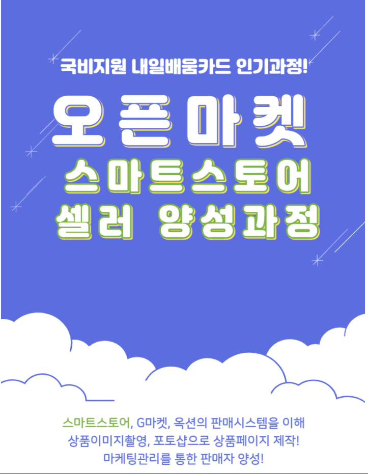  쇼핑몰 창업 기초부터 심화까지