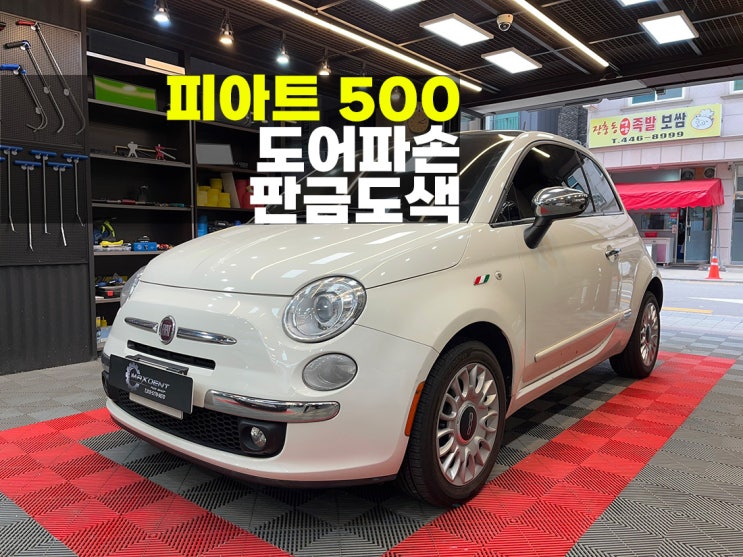  연수동 판금도색 도어파손 깔끔하게 복원해 드립니다.