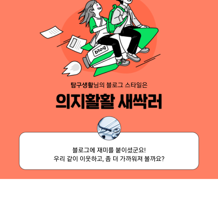  [2021 마이 블로그 리포트] 블로그 빅데이터로 알아보는 '2021 내 블로그 스타일'