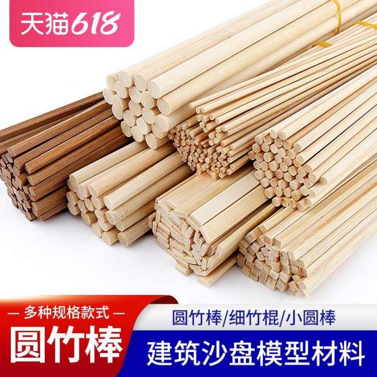  DIY 수제 건물 모델 재료 작은 둥근 스틱 대나무 스틱 대나무 둥근 스틱 대나무 스틱 대나무 스틱 얇은 대나무 스틱