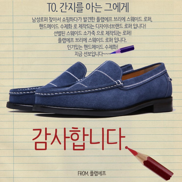  핸드메이드 스웨이드 로퍼, 플랩에프 브리에 남자로퍼, 멋짐가득!