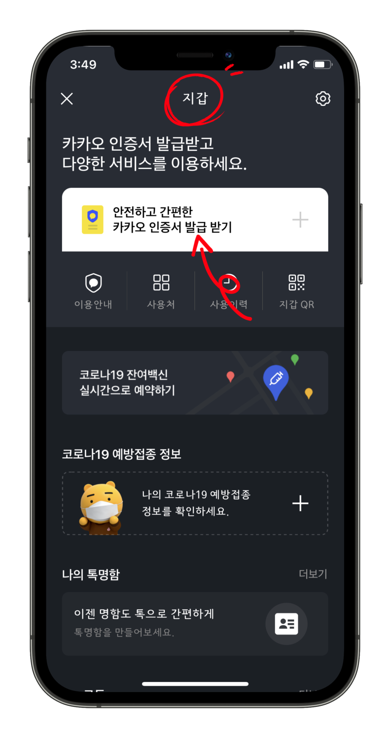 카카오톡 지갑 인증 직접 만들어 보았습니다 : 네이버 블로그