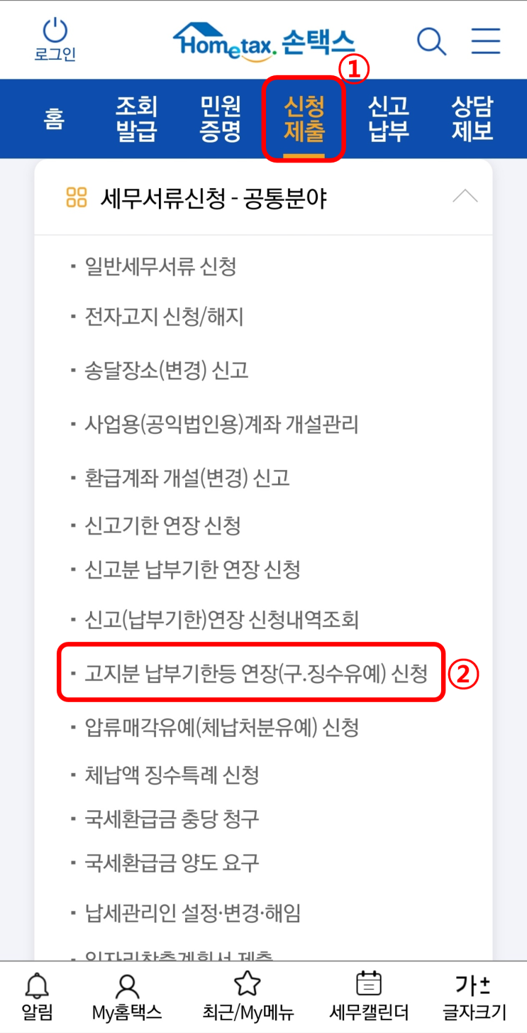 손택스로 종부세 징수유예 신청하기