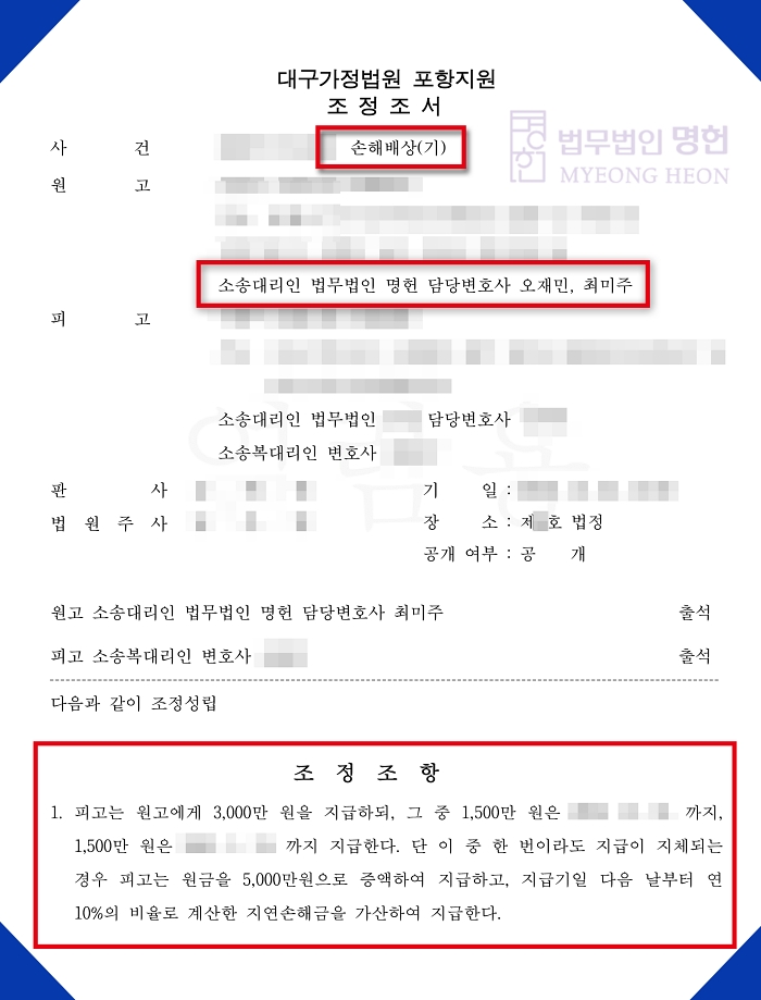  포항상간녀소송변호사 위자료 3천만원 승소 판결문
