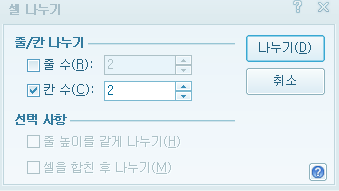[한글 표 작성법 15] 셀 나누기 단축키, 줄/칸 나누기 단축키 : 네이버 블로그