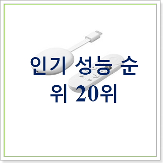  검증된 구글 크롬캐스트4  만족스럽네요 