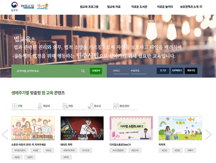  법사랑 사이버랜드, 온라인 법체험 놀이터!