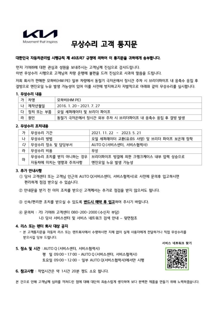  리콜 공지가 있는데 통지문 받으셨나요?