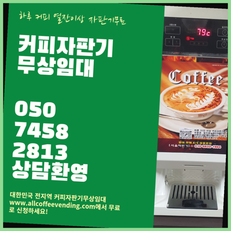  염리동  서울자판기 당연하죠
