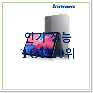  최후의 선택 레노버 p11 구매 참 맘에드는군요