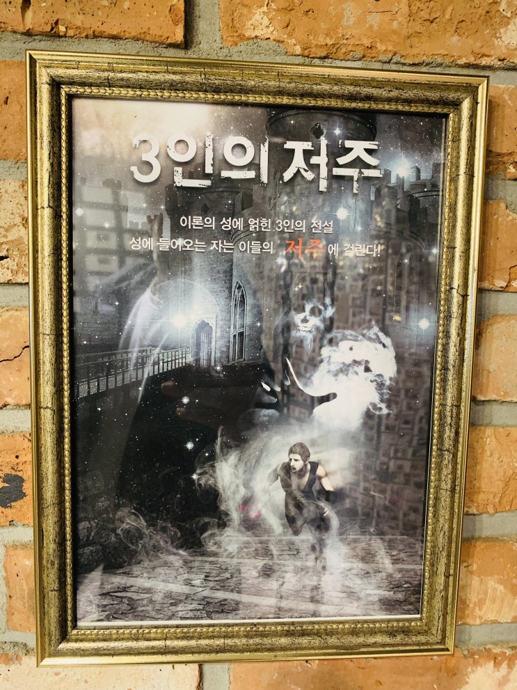 [홍대 방탈출] 이스케이프하우스 3인의저주 판타지 미스테리 스릴러 테마 후기