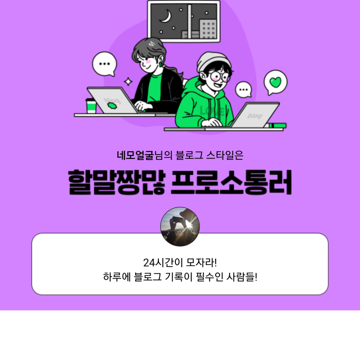  [2021 마이 블로그 리포트] 블로그 빅데이터로 알아보는 '2021 내 블로그 스타일'