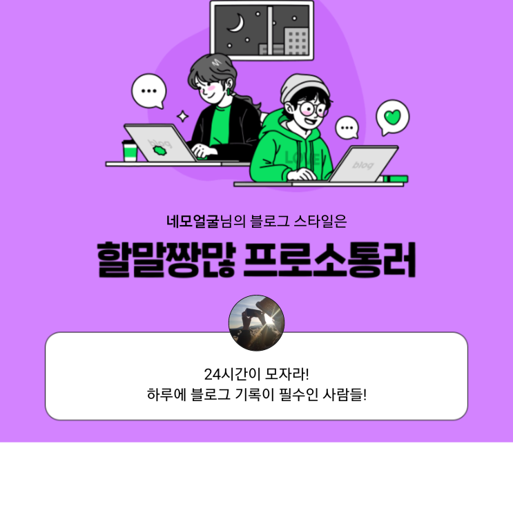 [2021 마이 블로그 리포트] 블로그 빅데이터로 알아보는 '2021 내 블로그 스타일'