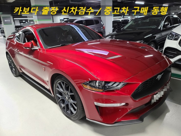  카보다- 수원중고차 매매단지 도이치오토월드에서 포드 머스탱 쿠페 중고차살때 정비사동행 후기