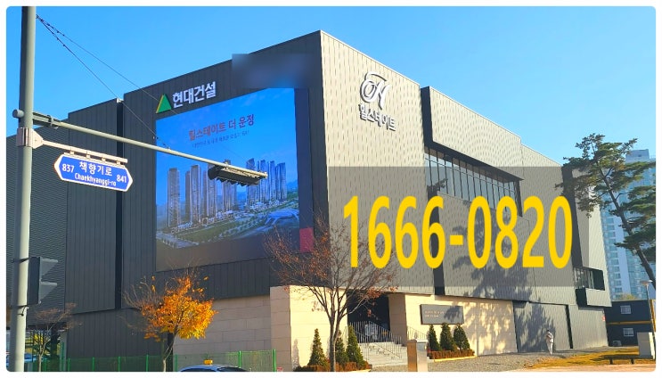  파주 경의중앙선 운정역 랜드마크 힐스테이트 더 운정 주거형 오피스텔 똘똘한 한채 분양안내