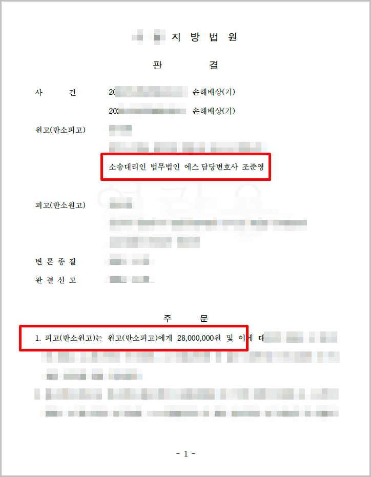  상간녀소송전문 조준영 변호사의 최근 성공사례