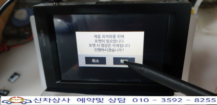 파인뷰 X300 블랙박스 액정 터치 고장 수리 포맷 진행 화면 터치가 되지 않음. 파인뷰 X300 블랙박스 액정 터치 고장 수리 포맷 진행 화면 터치가 되지 않음.