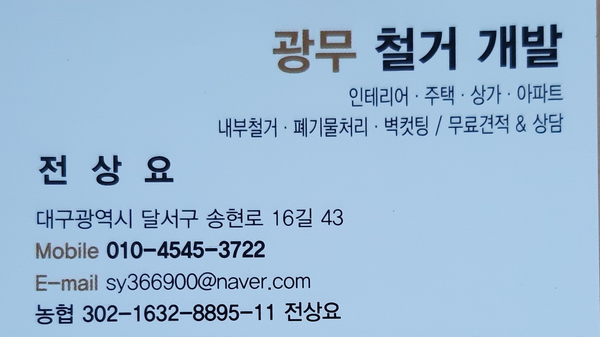 대구컷팅철거 대구벽철거 대구바닥철거 대구콘크리트철거