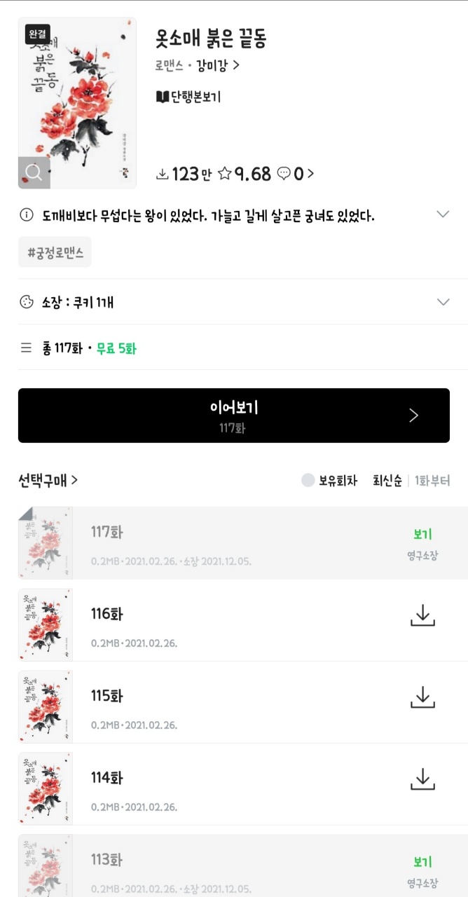  [드라마추천] 옷소매붉은끝동