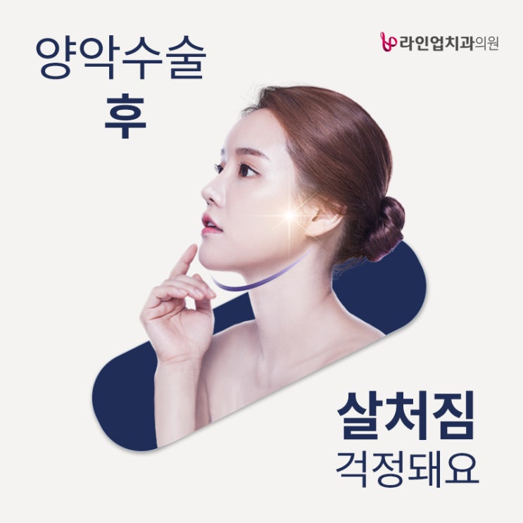  양악수술 후 살처짐 걱정돼요!