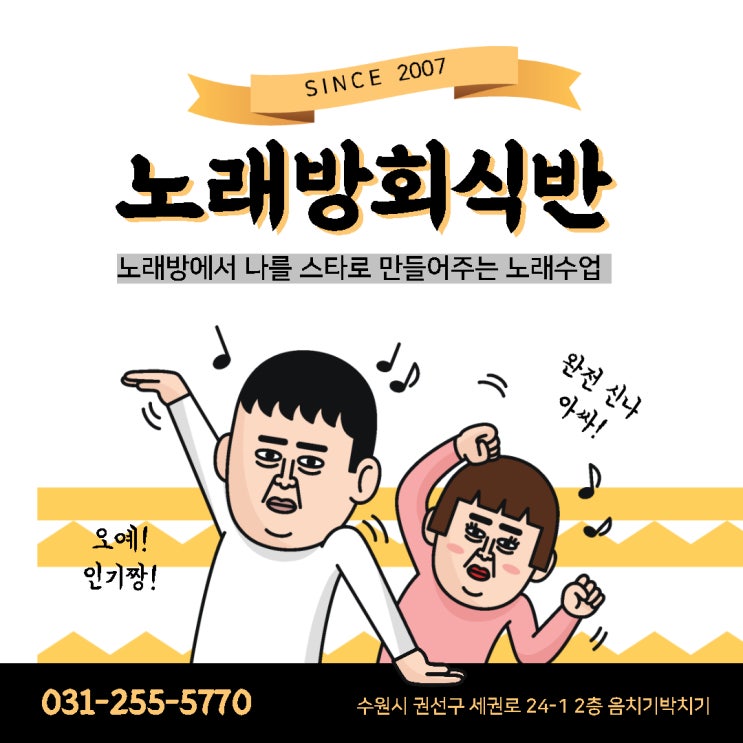 노래방회식반 프로그램 안내 노래방회식반 프로그램 안내