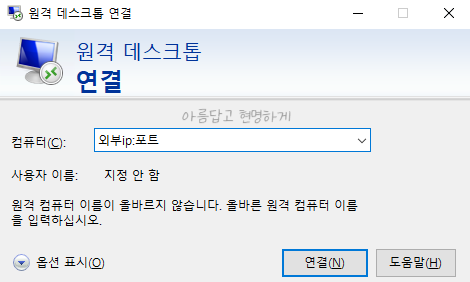 윈도우 원격 데스크톱, RD Client : 네이버 블로그