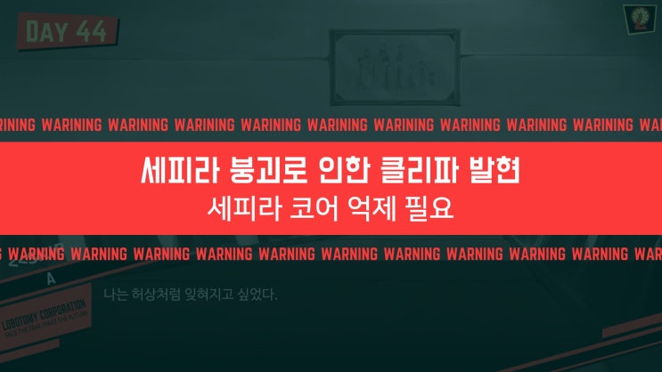 호크마, 기록팀의 코어 억제 (스포)