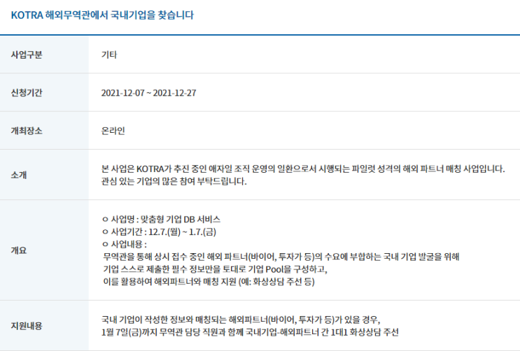 맞춤형 기업 DB 서비스 공고(해외 파트너 매칭 사업)_산업통상자원부 맞춤형 기업 DB 서비스 공고(해외 파트너 매칭 사업)_산업통상자원부