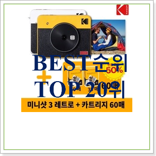  품절대란 코닥 미니샷 레트로3  안사곤 못 참겠어요 