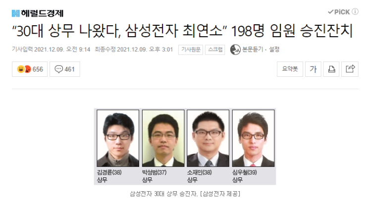  삼성전자 30대 임원을 보고 두려움이 드는 이유