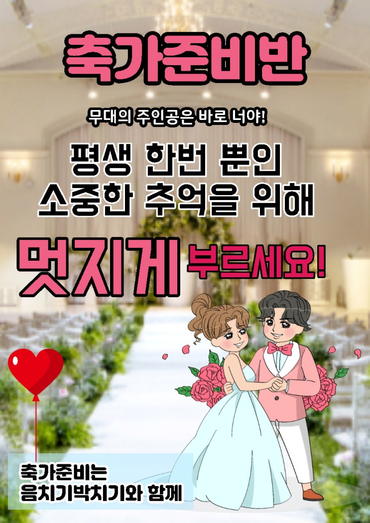 축가준비반 프로그램 안내 축가준비반 프로그램 안내