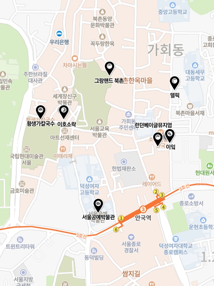  [서울] 전통과 현대가 만나는 북촌코스