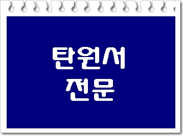 탄원서 대행 전문 행정사