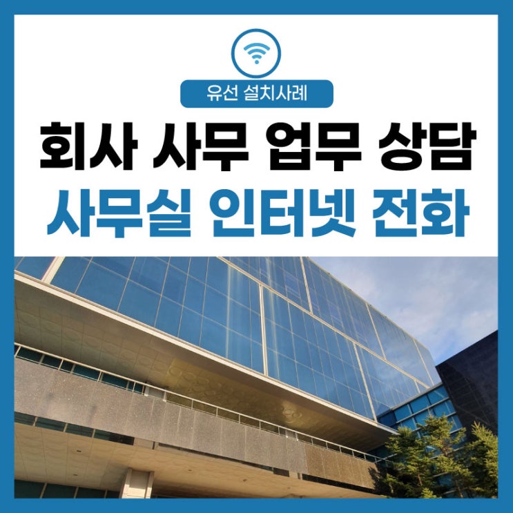  [인터넷 전화] 회사 사무실 사무 업무 유선 070 상담 전화