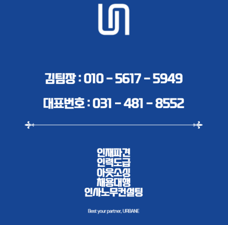  고양시 인력 도급 전문 아웃소싱 업체 어베인