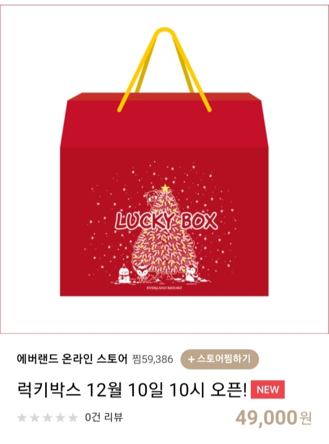  럭키박스 #에버랜드 #크리스마스 #한정판