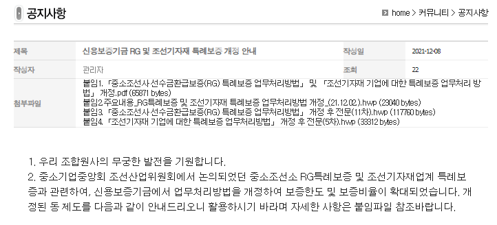 조선기자재 기업에 대한 특례보증 개정(5차) 안내_금융위원회 조선기자재 기업에 대한 특례보증 개정(5차) 안내_금융위원회