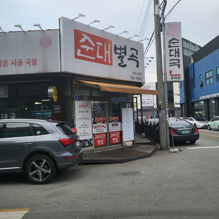  갈비탕도 맛있다, 순대별곡에 다녀온 후기