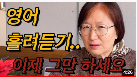  엄마표 영어, 영어 흘려듣기 : 솔직히 효과 없습니다.