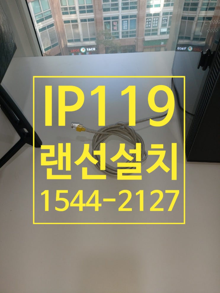  랜선설치 컴퓨터 네트워크 연결 확실하게!